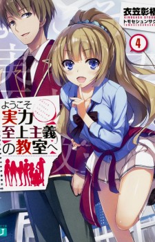 read youkoso jitsuryoku light novel